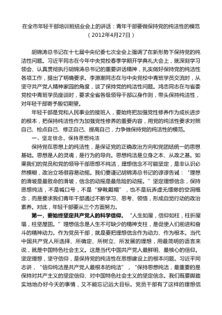 最新讲话系列第10219期范锐平：在全市年轻干部培训班结业会上的讲话