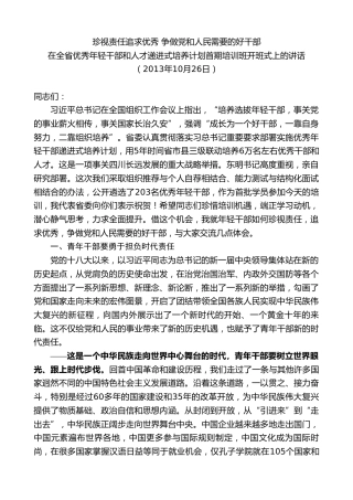 最新讲话系列第10225期范锐平：在全省优秀年轻干部和人才递进式培养计划首期培训班开班式上的讲话