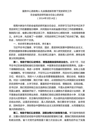 最新讲话系列第10226期范锐平：在全省党史研究室主任会上的讲话