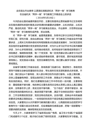 最新讲话系列第10227期范锐平：在全省机关“两学一做”学习教育工作推进会上的讲话