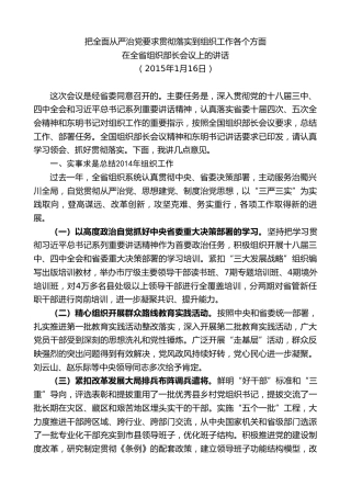 最新讲话系列第10230期范锐平：在全省组织部长会议上的讲话