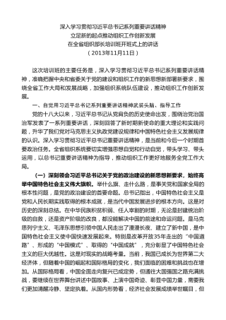 最新讲话系列第10231期范锐平：在全省组织部长培训班开班式上的讲话