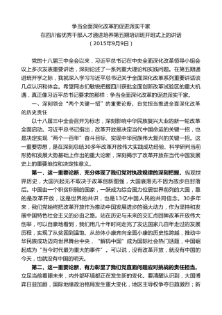 最新讲话系列第10237期范锐平：在四川省优秀干部人才递进培养第五期培训班开班式上的讲话