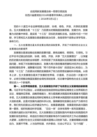 最新讲话系列第10239期范锐平：在四川省委党校2016年春季开学典礼上的讲话