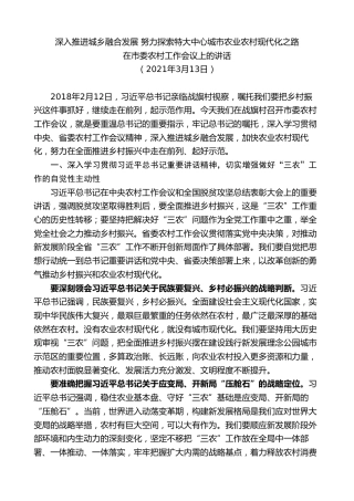 最新讲话系列第10245期范锐平：在市委农村工作会议上的讲话