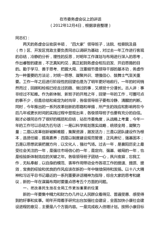 最新讲话系列第10246期范锐平：在市委务虚会议上的总结讲话