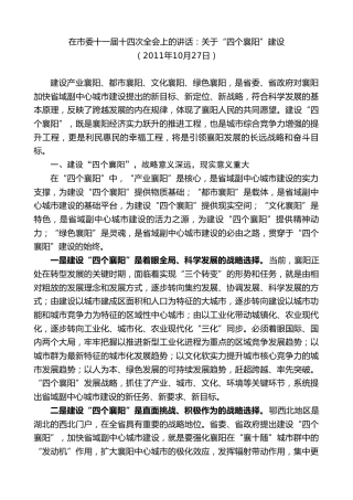 最新讲话系列第10247期范锐平：在市委十一届十四次全会上的讲话