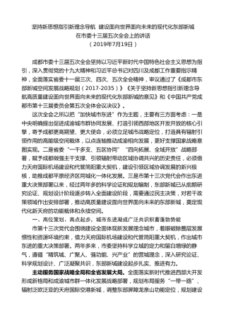 最新讲话系列第10251期范锐平：在市委十三届五次全会上的讲话