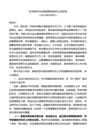 最新讲话系列第10256期范锐平：在市宣传文化战线调研座谈会上的讲话