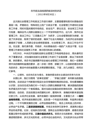 最新讲话系列第10259期范锐平：在市政法战线调研座谈时的讲话