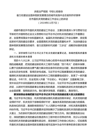 最新讲话系列第10260期范锐平：在市直机关党的建设工作会议上的讲话