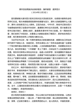 最新讲话系列第10275期范锐平：在清华活动周宣讲会演讲报告