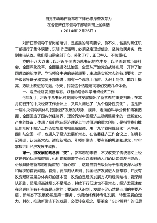 最新讲话系列第10277期范锐平：在省管新任职领导干部培训班上的讲话