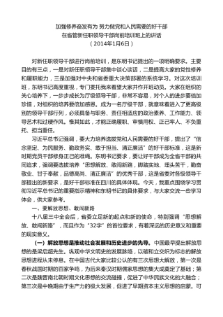 最新讲话系列第10278期范锐平：在省管新任职领导干部岗前培训班上的讲话