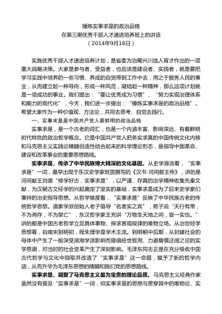 最新讲话系列第10280期范锐平：在第三期优秀干部人才递进培养班上的讲话