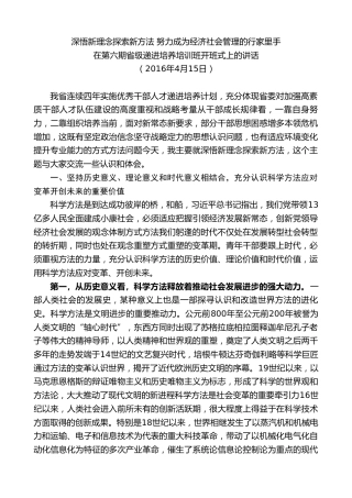 最新讲话系列第10282期范锐平：在第六期优秀干部人才递进培养班上的讲话