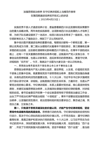 最新讲话系列第10283期范锐平：在第四期优秀干部人才递进培养班上的讲话