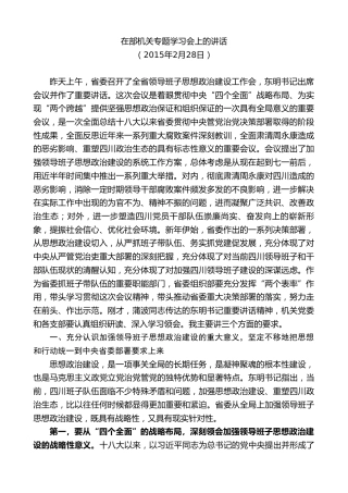 最新讲话系列第10286期范锐平：在部机关专题学习会上的讲话（领导班子思想政治建设）