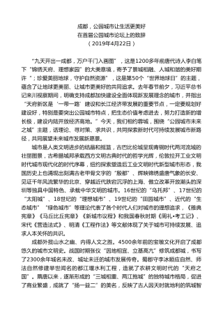 最新讲话系列第10287期范锐平：在首届公园城市论坛上的致辞