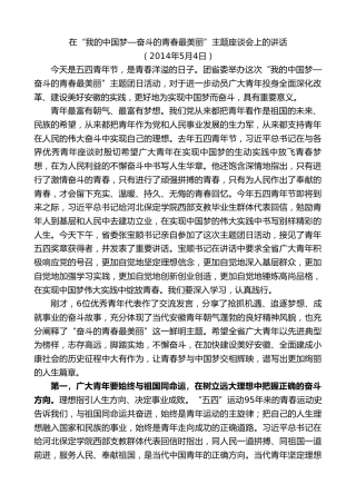 最新讲话系列第10291期李锦斌：在“我的中国梦—奋斗的青春最美丽”主题座谈会上的讲话