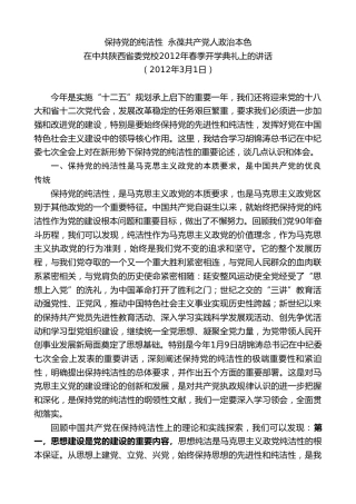 最新讲话系列第10292期李锦斌：在中共陕西省委党校2012年春季开学典礼上的讲话