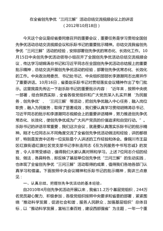 最新讲话系列第10297期李锦斌：在全省创先争优“三问三解”活动总结交流视频会议上的讲话