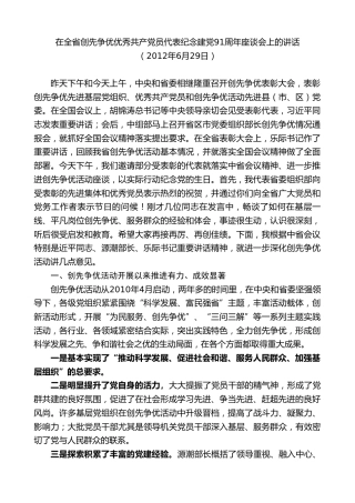 最新讲话系列第10298期李锦斌：在全省创先争优优秀共产党员代表纪念建党91周年座谈会上的讲话