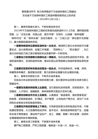 最新讲话系列第10301期李锦斌：在全省千万亩森林增长工程造林整地现场会上的讲话