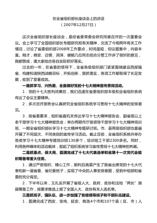 最新讲话系列第10305期李锦斌：在全省组织部长座谈会上的讲话