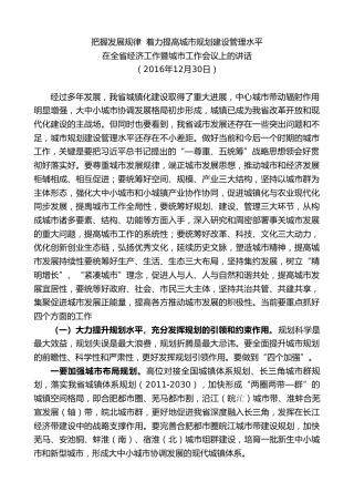 最新讲话系列第10306期李锦斌：在全省经济工作暨城市工作会议上的讲话