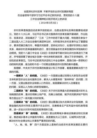 最新讲话系列第10309期李锦斌：在全省领导干部学习习近平总书记系列讲话、贯彻党的十八届三中全会精神轮训班开班式上的讲话
