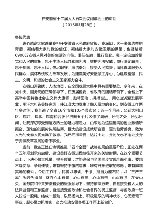 最新讲话系列第10318期李锦斌：在安徽省十二届人大五次会议闭幕会上的讲话