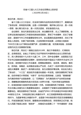 最新讲话系列第10325期李锦斌：在省十三届人大三次会议闭幕会上的讲话