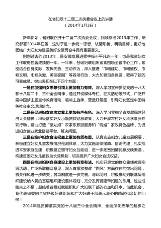 最新讲话系列第10328期李锦斌：在省妇联十二届二次执委会议上的讲话