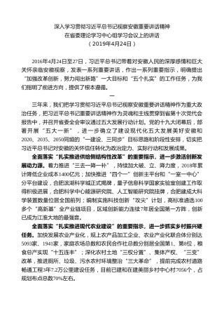 最新讲话系列第10330期李锦斌：在省委理论学习中心组学习会议上的讲话：深入学习贯彻习近平总书记视察安徽重要讲话精神