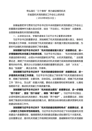 最新讲话系列第10335期李锦斌：在省直机关党的建设工作会议上的讲话