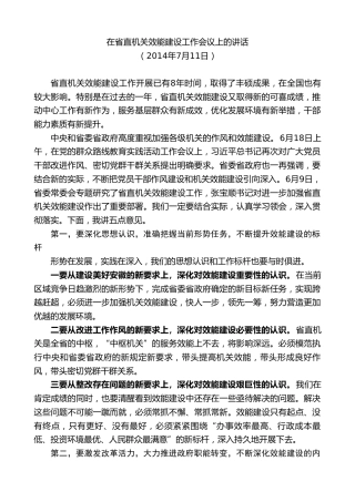 最新讲话系列第10336期李锦斌：在省直机关效能建设工作会议上的讲话