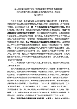 最新讲话系列第10338期李锦斌：在纪念改革开放30周年暨全省党的建设研究会上的讲话