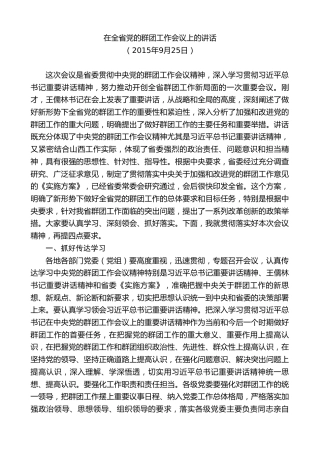 最新讲话系列第10343期楼阳生：在全省党的群团工作会议上的讲话