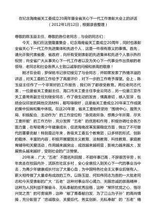 最新讲话系列第10361期楼阳生：在纪念海南省关工委成立20周年暨全省关心下一代工作表彰大会上的讲话