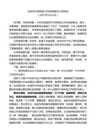 最新讲话系列第10363期郑雁雄：在全市行风热线工作总结表彰会上的讲话