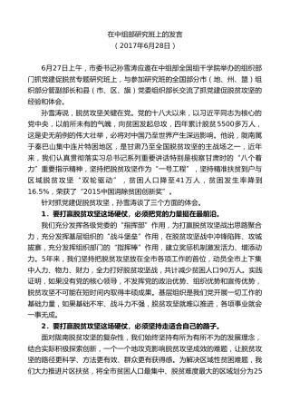 最新讲话系列第10368期孙雪涛：在中组部研究班上的发言