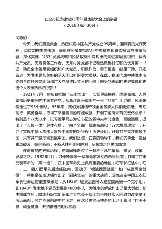 最新讲话系列第10374期孙雪涛：在全市纪念建党95周年暨表彰大会上的讲话