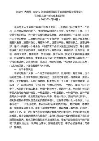 最新讲话系列第10391期丁雪钦：在全县三级干部大会上的讲话：大动作大发展大变化