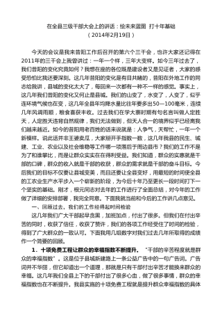 最新讲话系列第10393期丁雪钦：在全县三级干部大会上的讲话：绘未来蓝图打十年基础