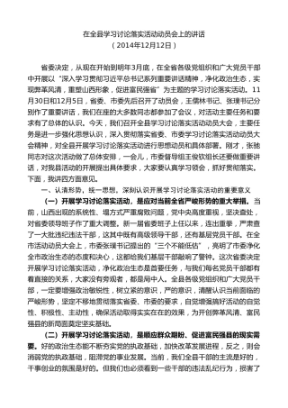 最新讲话系列第10396期丁雪钦：在全县学习讨论落实活动动员会上的讲话