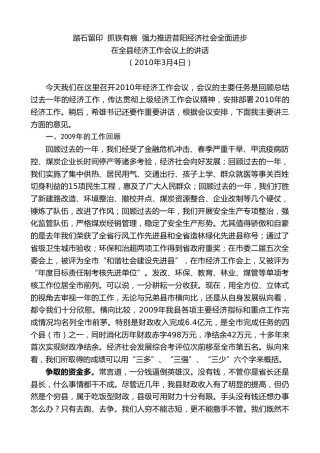 最新讲话系列第10398期丁雪钦：在全县经济工作会议上的讲话