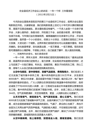 最新讲话系列第10399期丁雪钦：在全县经济工作会议上的讲话：一年一个样三年看昔阳