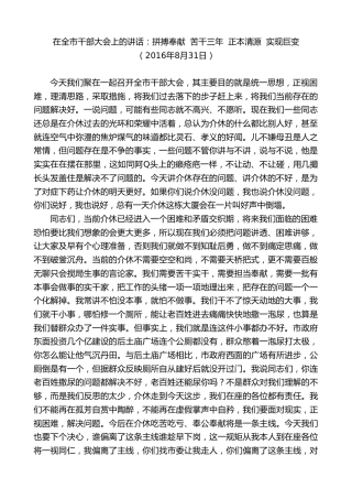 最新讲话系列第10401期丁雪钦：在全市干部大会上的讲话：拼搏奉献苦干三年正本清源实现巨变