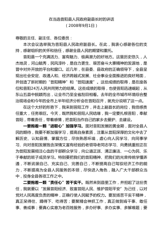 最新讲话系列第10403期丁雪钦：在当选昔阳县人民政府副县长时的讲话